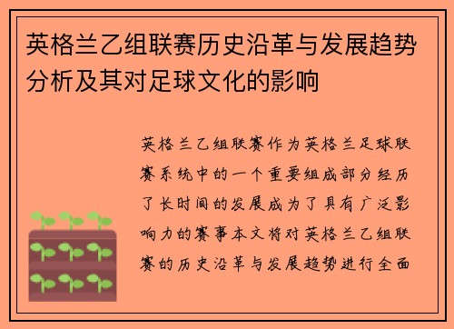 英格兰乙组联赛历史沿革与发展趋势分析及其对足球文化的影响