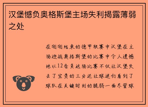 汉堡憾负奥格斯堡主场失利揭露薄弱之处