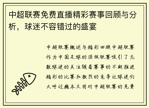 中超联赛免费直播精彩赛事回顾与分析，球迷不容错过的盛宴