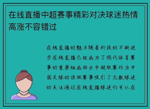 在线直播中超赛事精彩对决球迷热情高涨不容错过