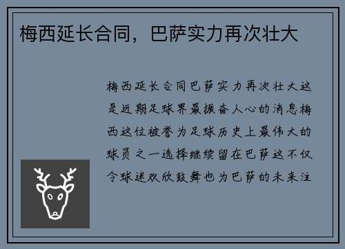 梅西延长合同，巴萨实力再次壮大
