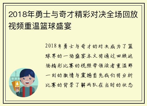 2018年勇士与奇才精彩对决全场回放视频重温篮球盛宴