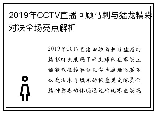 2019年CCTV直播回顾马刺与猛龙精彩对决全场亮点解析