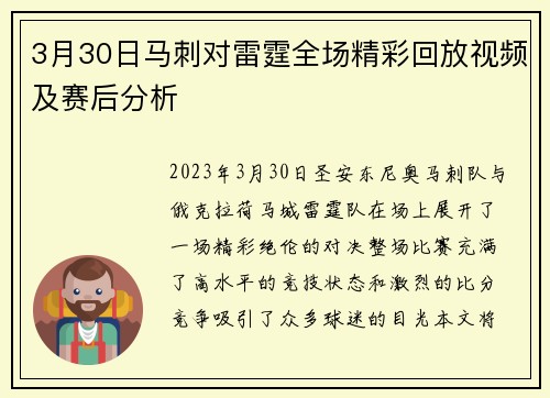 3月30日马刺对雷霆全场精彩回放视频及赛后分析