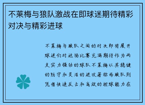 不莱梅与狼队激战在即球迷期待精彩对决与精彩进球