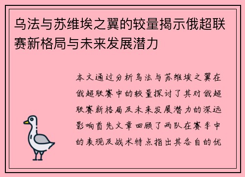 乌法与苏维埃之翼的较量揭示俄超联赛新格局与未来发展潜力