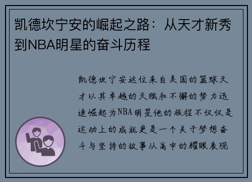 凯德坎宁安的崛起之路：从天才新秀到NBA明星的奋斗历程