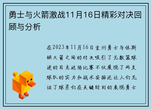 勇士与火箭激战11月16日精彩对决回顾与分析