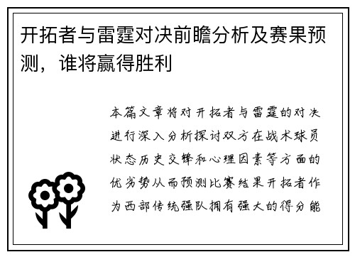 开拓者与雷霆对决前瞻分析及赛果预测，谁将赢得胜利