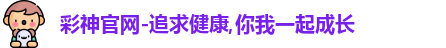 彩神